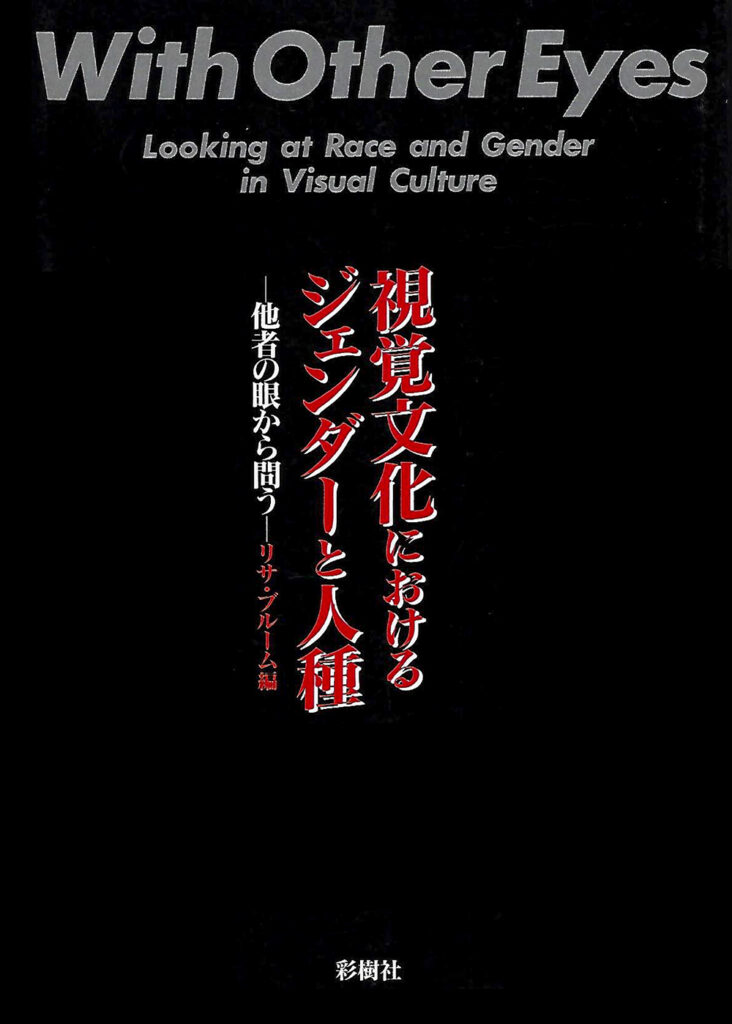 With Other Eyes book, Japanese translation